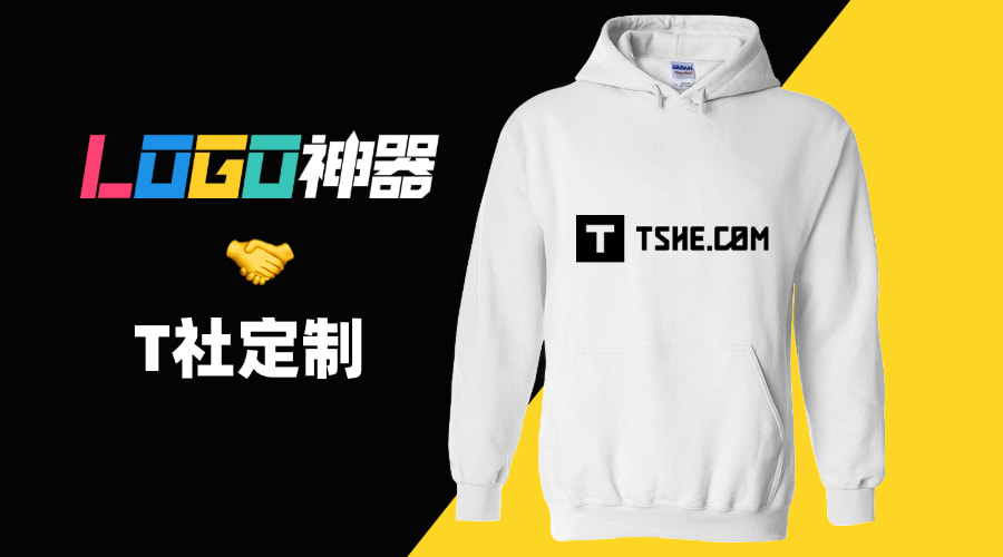 「LOGO神器」&「T社定制」，在線(xiàn)定制品牌文化衫！