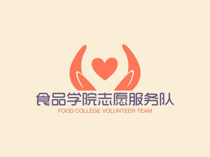 食品學(xué)院志愿服務(wù)隊(duì)LOGO設(shè)計(jì)