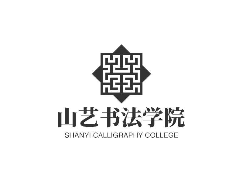 山藝書法學(xué)院 Logo Maker - Design 山藝書法學(xué)院 logos online