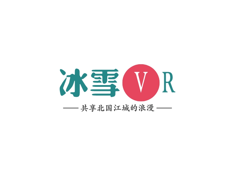 冰雪VRLOGO設(shè)計
