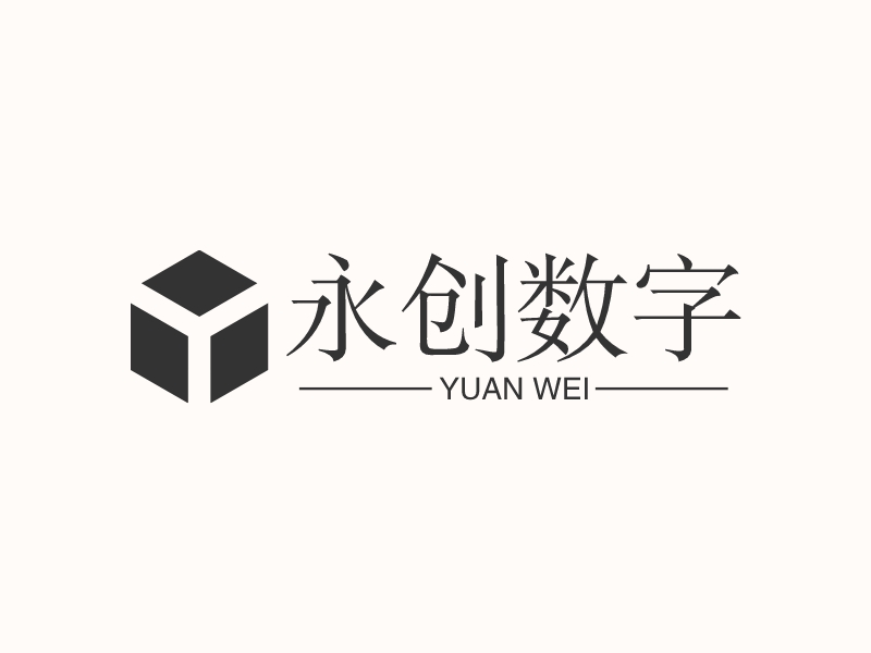 永創(chuàng)數(shù)字LOGO設(shè)計