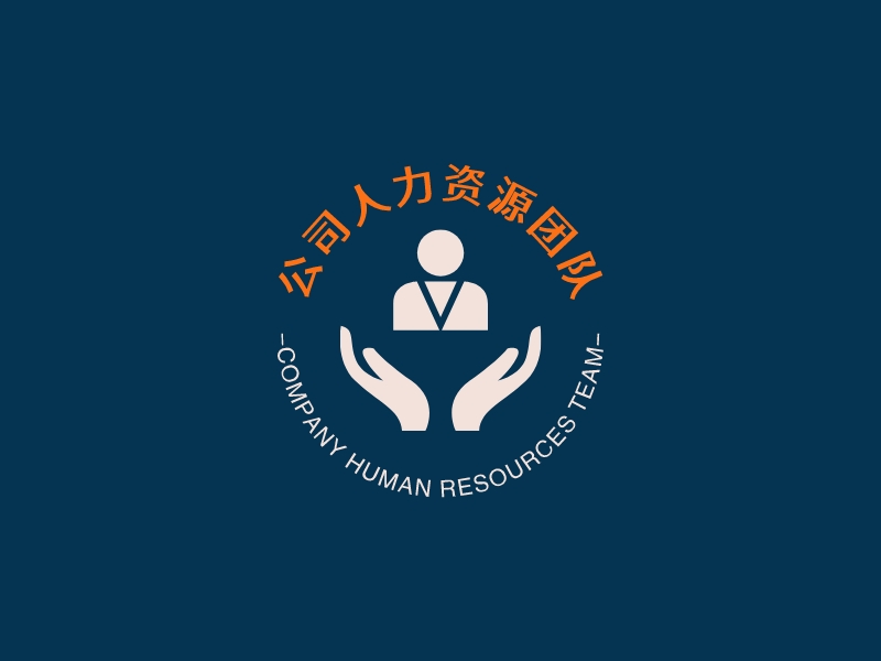 公司人力資源團(tuán)隊(duì)LOGO設(shè)計(jì)