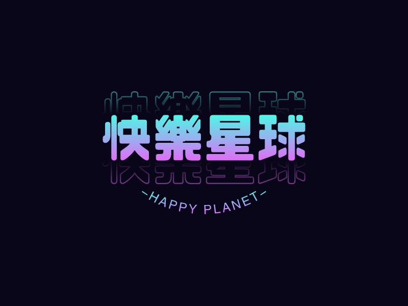 快樂(lè)星球LOGO設(shè)計(jì)