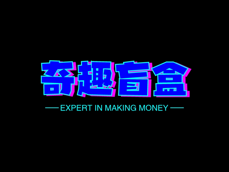 奇趣盲盒LOGO設(shè)計(jì)