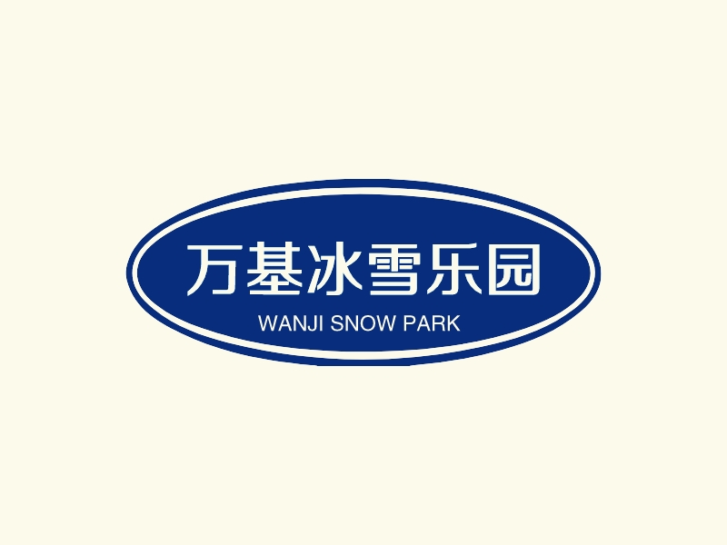 萬基冰雪樂園LOGO設(shè)計