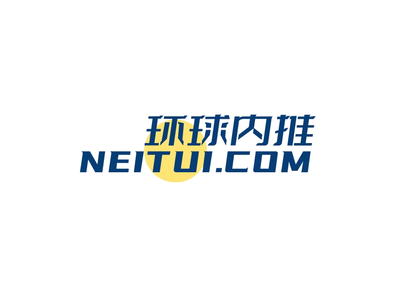 環(huán)球內(nèi)推LOGO設(shè)計(jì)
