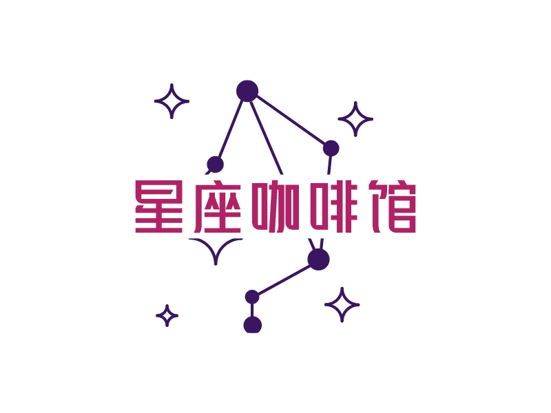 星座咖啡館LOGO設(shè)計(jì)