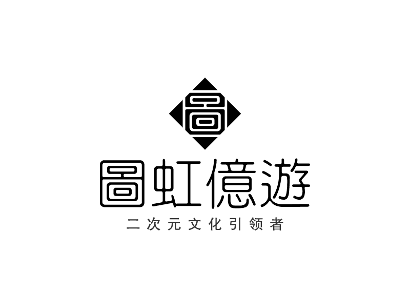 圖虹億游LOGO設(shè)計(jì)