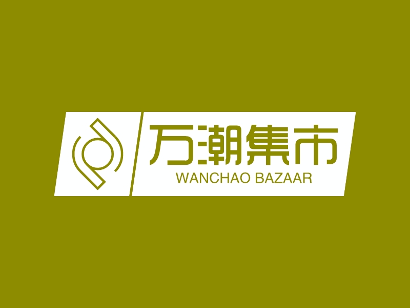 萬潮集市 Logo Maker - Design 萬潮集市 logos online