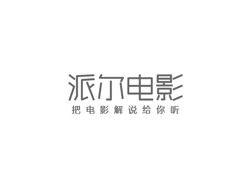派爾電影LOGO設(shè)計