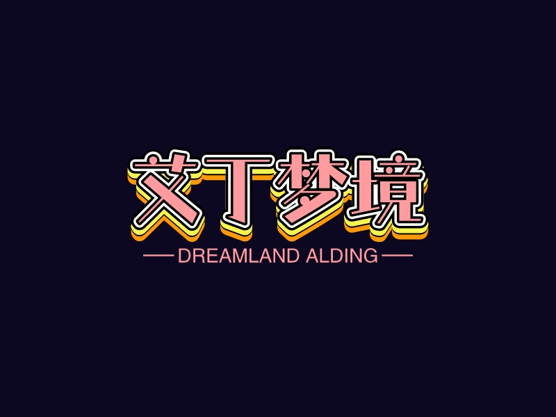 艾丁夢境 Logo Maker - Design 艾丁夢境 logos online