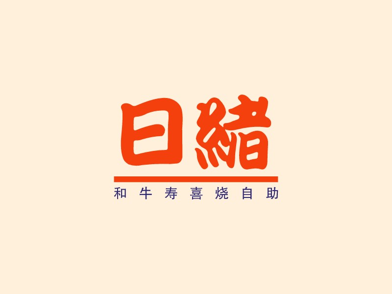 日緒 Logo Maker - Design 日緒 logos online