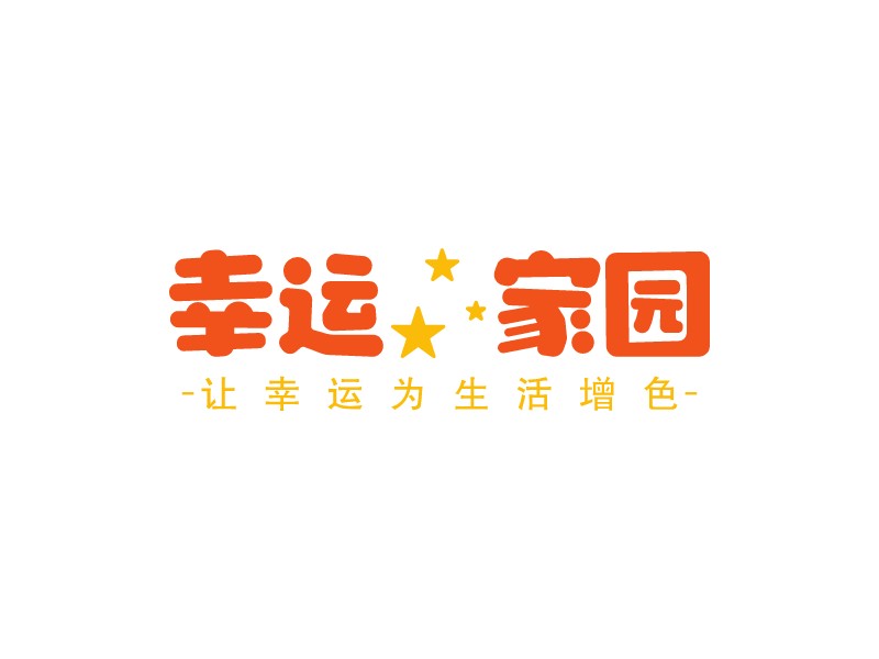 幸運(yùn) 家園 Logo Maker - Design 幸運(yùn) 家園 logos online