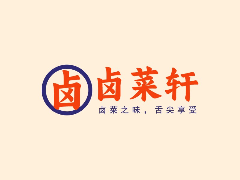 鹵菜軒LOGO設(shè)計(jì)