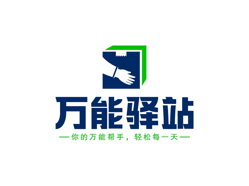 萬能驛站LOGO設(shè)計