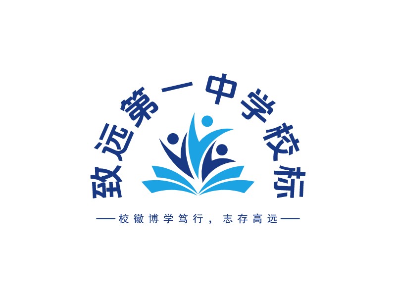 致遠(yuǎn)第一中學(xué)校標(biāo) Logo Maker - Design 致遠(yuǎn)第一中學(xué)校標(biāo) logos online