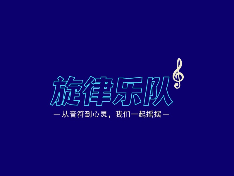 旋律樂隊(duì) Logo Maker - Design 旋律樂隊(duì) logos online