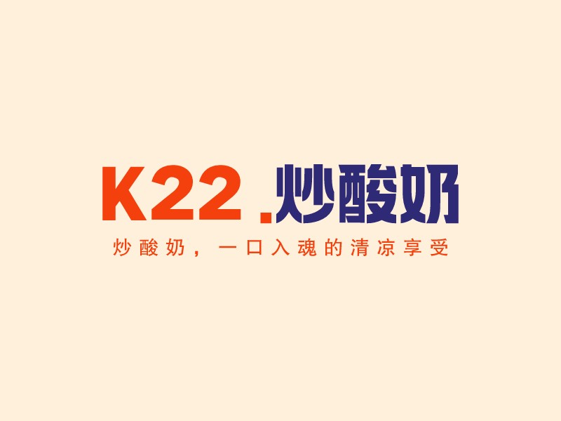K22. 炒酸奶LOGO設計