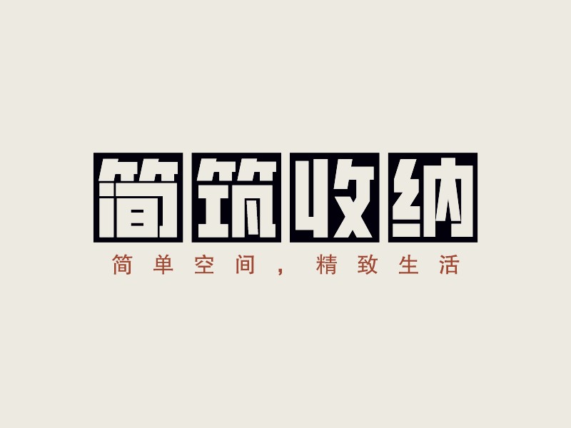 簡筑收納 Logo Maker - Design 簡筑收納 logos online