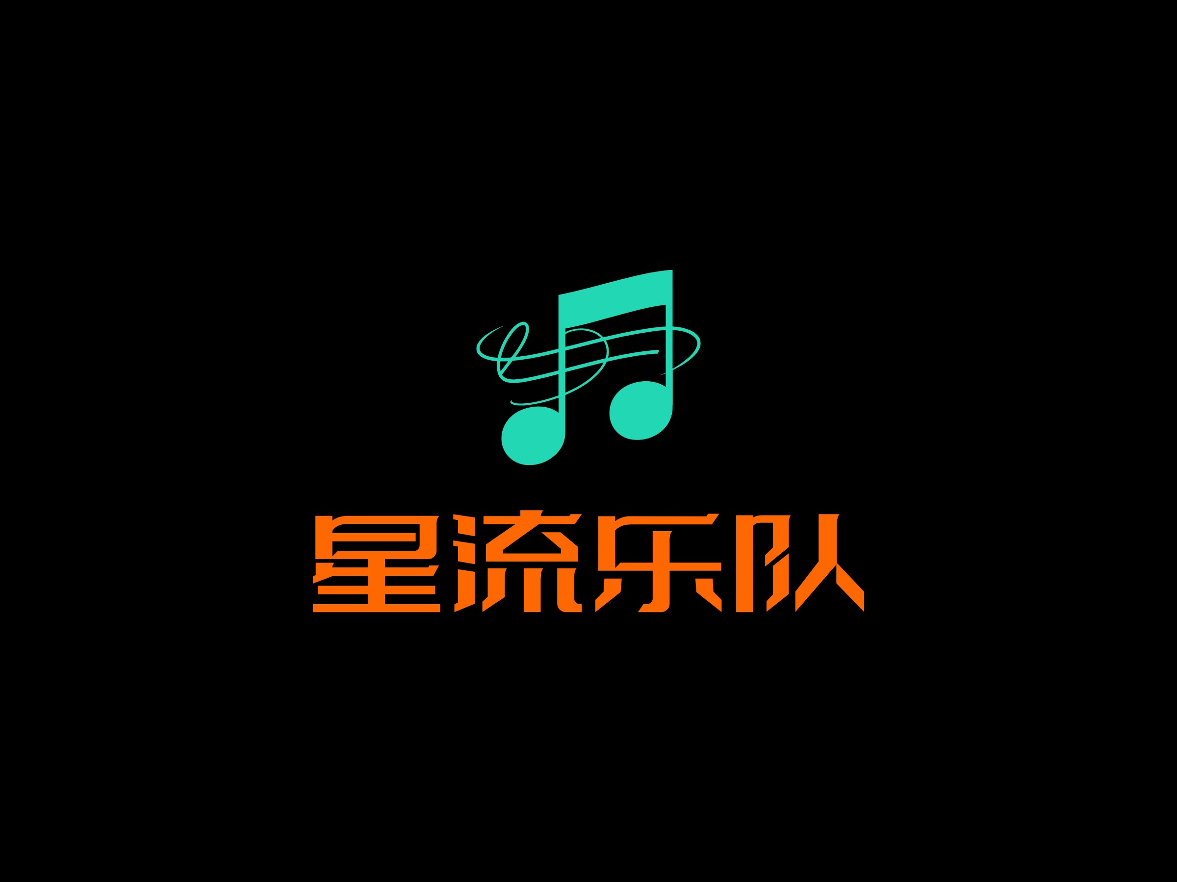 星流樂(lè)隊(duì) Logo Maker - Design 星流樂(lè)隊(duì) logos online