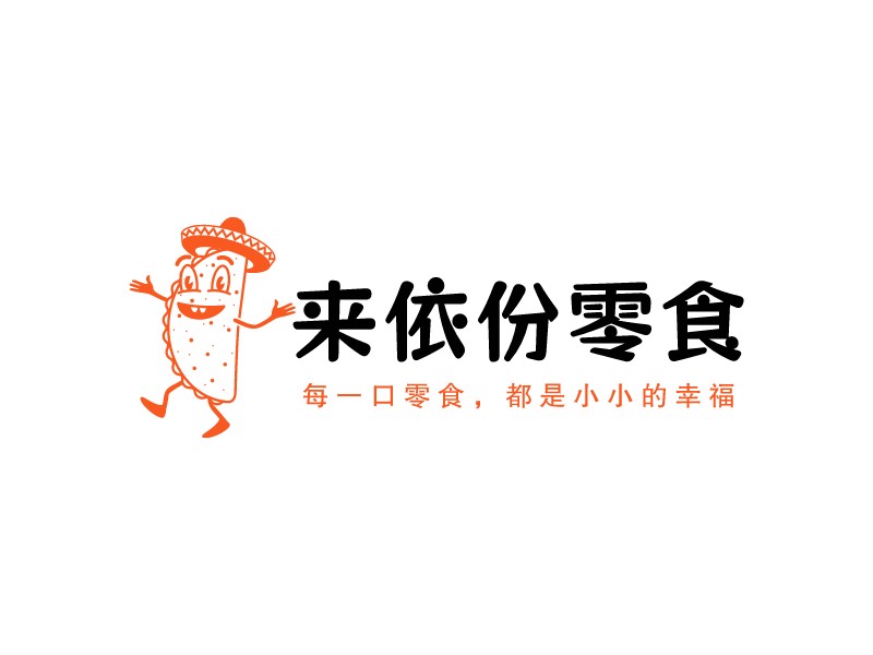 來(lái)依份零食LOGO設(shè)計(jì)