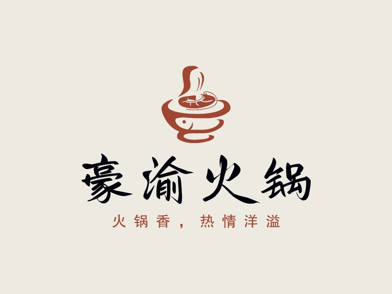 豪渝火鍋LOGO設計