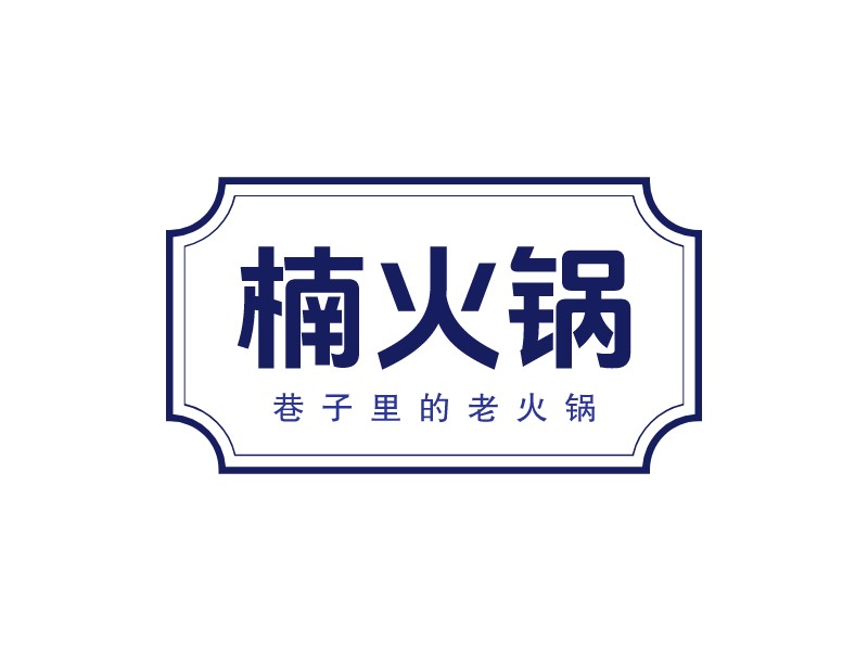 楠火鍋 Logo Maker - Design 楠火鍋 logos online