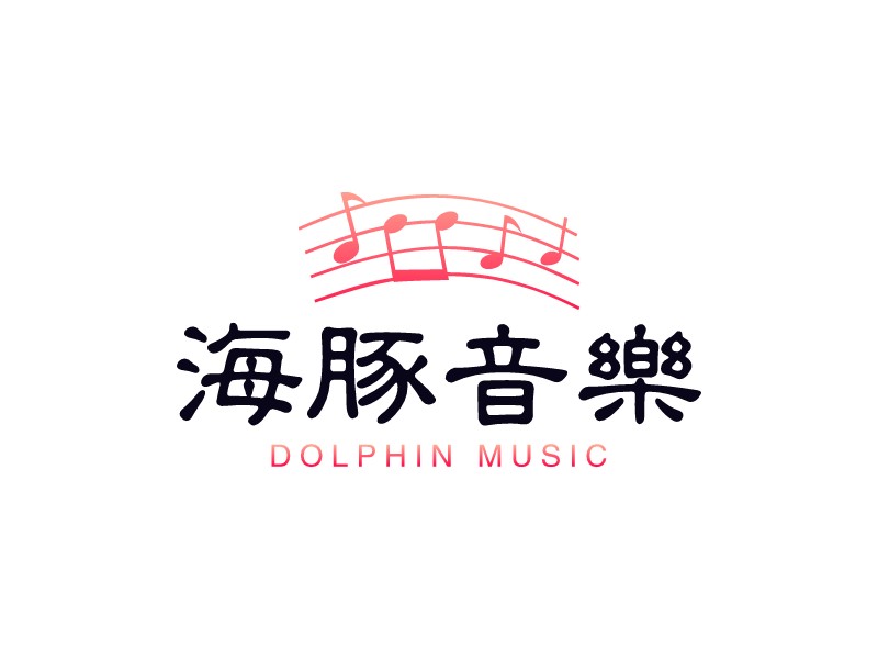 海豚音樂 Logo Maker - Design 海豚音樂 logos online